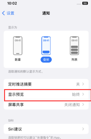 香洲苹果售后维修中心分享iPhone手机收不到通知怎么办 