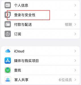 香洲苹果维修站分享手机号注册的Apple ID如何换成邮箱【图文教程】 