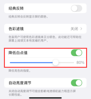香洲苹果电池维修分享iPhone省电巧妙设置降低白点值 
