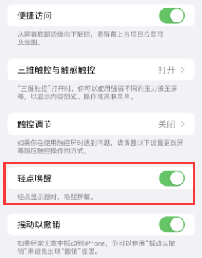 香洲苹果授权维修站分享iPhone轻点无法唤醒怎么办 