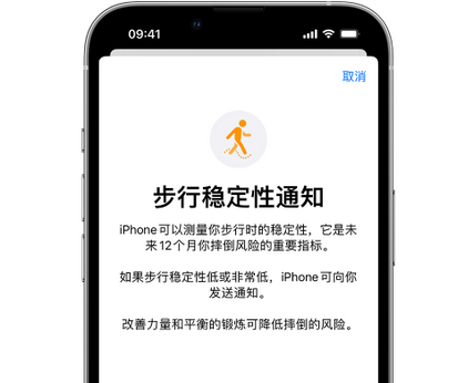 香洲iPhone手机维修如何在iPhone开启'步行稳定性通知' 