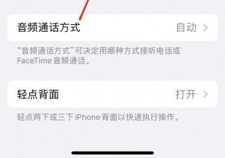 香洲苹果蓝牙维修店分享iPhone设置蓝牙设备接听电话方法