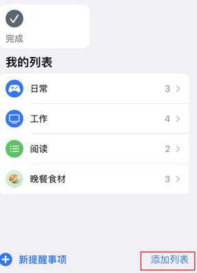 香洲苹果14维修店分享iPhone14如何设置主屏幕显示多个不同类型提醒事项