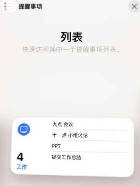 香洲苹果14维修店分享iPhone14如何设置主屏幕显示多个不同类型提醒事项