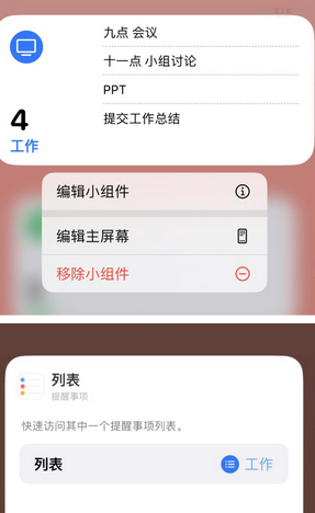 香洲苹果14维修店分享iPhone14如何设置主屏幕显示多个不同类型提醒事项