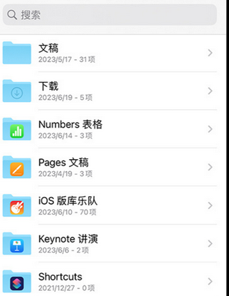 香洲apple维修中心分享iPhone文件应用中存储和找到下载文件