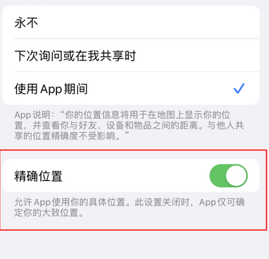 香洲苹果服务中心分享iPhone查找应用定位不准确怎么办 