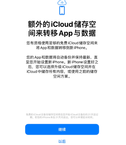 香洲苹果14维修网点分享iPhone14如何增加iCloud临时免费空间