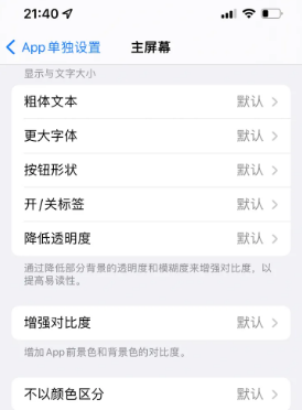 香洲苹果14服务点分享iPhone14如何单独设置App