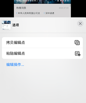 香洲iPhone维修服务分享iPhone怎么批量修图