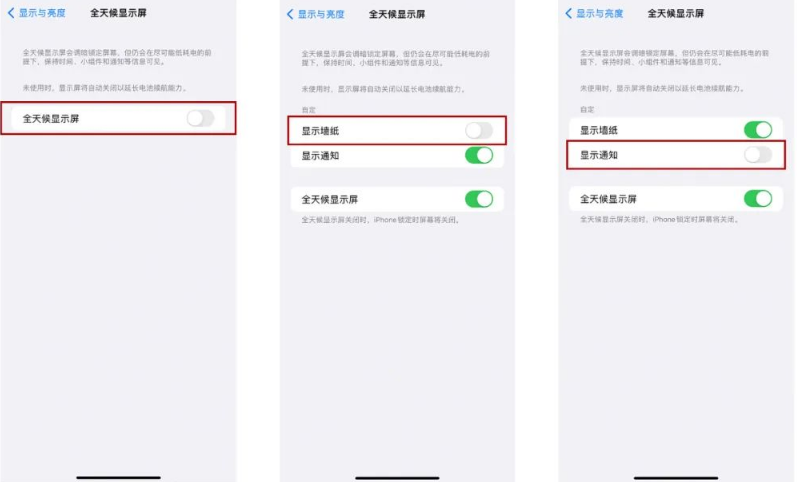 香洲苹果14Pro维修分享iPhone14Pro息屏显示时间设置方法 