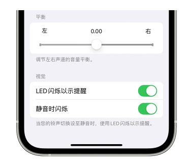 香洲苹果14维修分享iPhone14静音时如何设置LED闪烁提示 