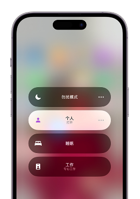 香洲苹果14维修中心分享在iPhone14上定制个人专注模式 