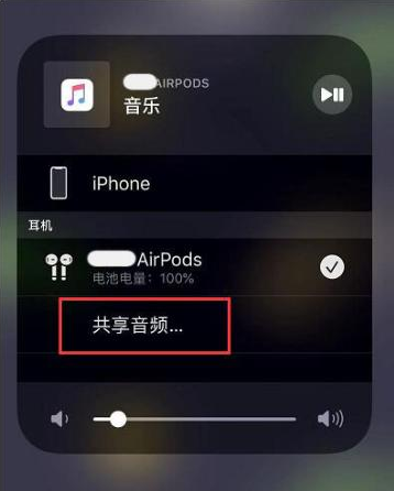 香洲苹果14音频维修点分享iPhone14音频共享设置方法 