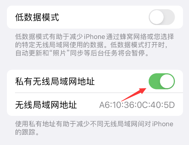 香洲苹果wifi维修店分享iPhone私有无线局域网地址开启方法 