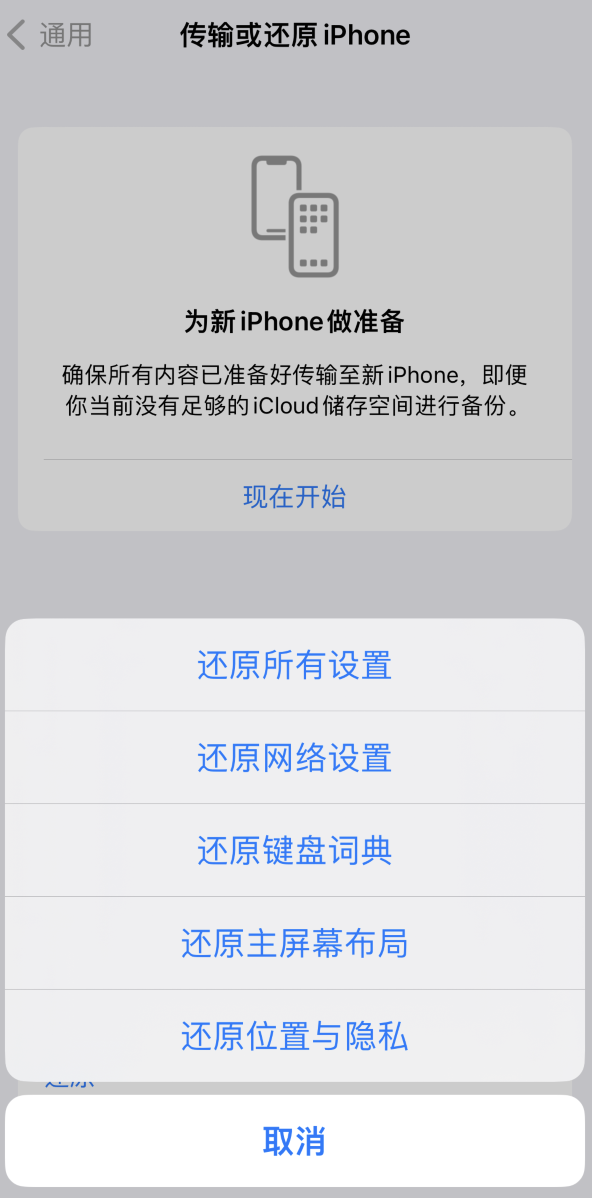 香洲苹果维修在哪的分享iPhone还原功能可以还原哪些设置或内容 