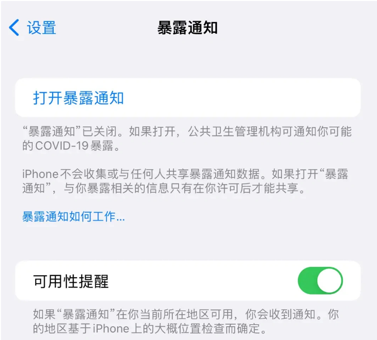 香洲苹果指定维修服务分享iPhone关闭暴露通知操作方法 