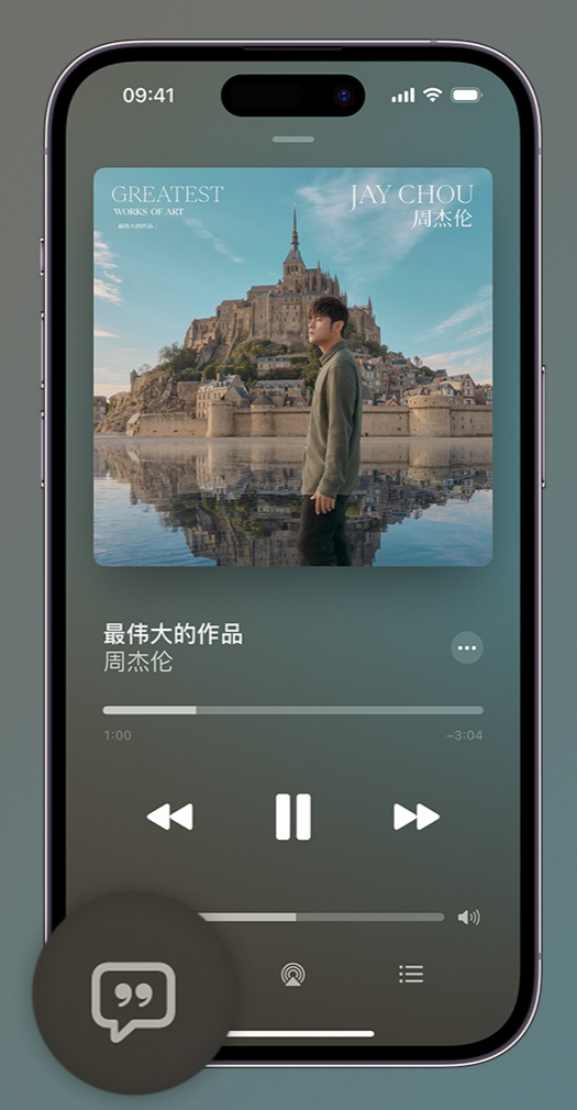 香洲iphone维修分享如何在iPhone上使用Apple Music全新唱歌功能 