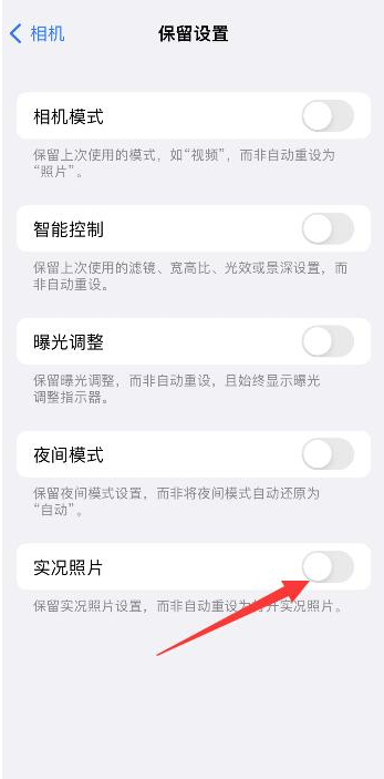 香洲苹果维修网点分享iPhone14关闭实况照片操作方法 