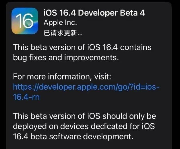 香洲苹果维修网点分享iOS 16.4 beta 4更新内容及升级建议 