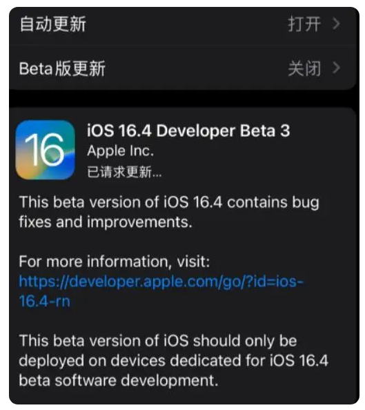 香洲苹果手机维修分享：iOS16.4Beta3更新了什么内容？ 