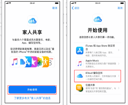 香洲苹果14维修分享：iPhone14如何与家人共享iCloud储存空间？ 