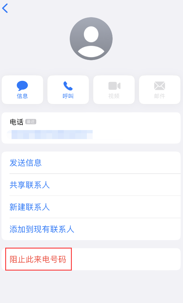 香洲苹果手机维修分享：iPhone 拒收陌生人 iMessage 信息的方法 