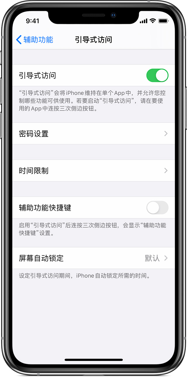 香洲苹果手机维修分享如何在 iPhone 上退出引导式访问 