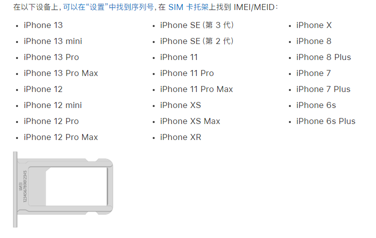 香洲苹果14维修分享为什么iPhone 14 机型卡托架上没有序列号信息 