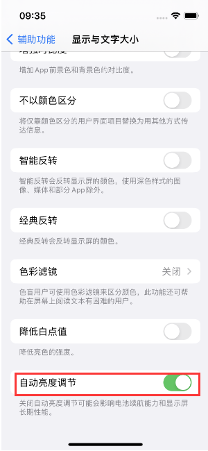 香洲苹果15维修店分享iPhone 15 Pro系列屏幕亮度 