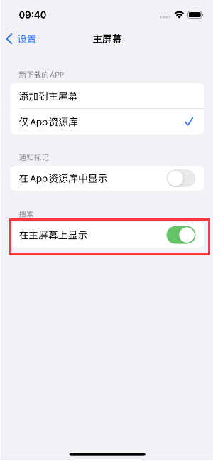 香洲苹果手机维修分享如何开启或关闭iOS 16主屏幕中的搜索功能 