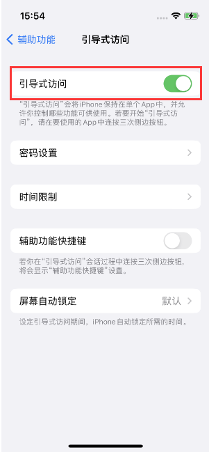 香洲苹果14维修店分享iPhone 14引导式访问按三下没反应怎么办 