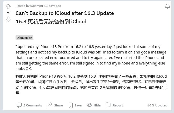 香洲苹果手机维修分享iOS 16.3 升级后多项 iCloud 服务无法同步怎么办 