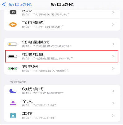 香洲苹果手机维修分享iPhone 在需要时自动开启“低电量模式”的方法 