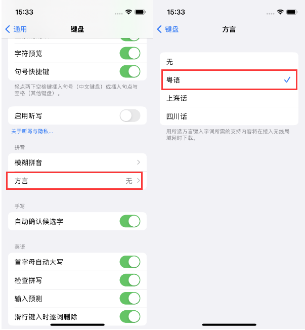 香洲苹果14服务点分享iPhone 14plus设置键盘粤语方言的方法 