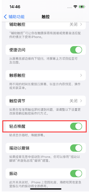 香洲苹果14维修店分享iPhone 14双击屏幕不亮怎么办 