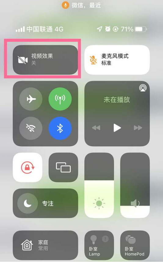 香洲苹果14维修店分享iPhone14微信视频美颜开启方法 