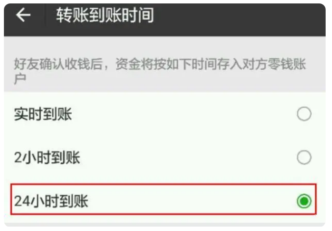 香洲苹果手机维修分享iPhone微信转账24小时到账设置方法 