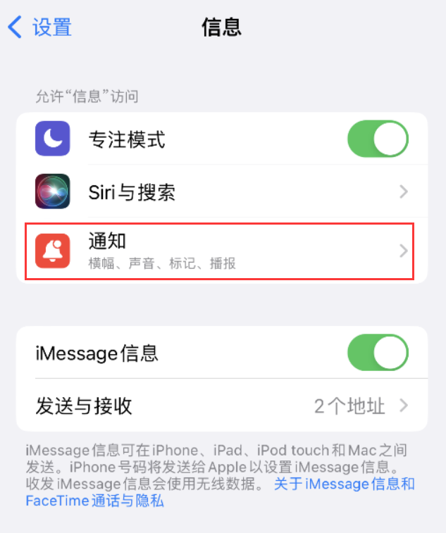 香洲苹果14维修店分享iPhone 14 机型设置短信重复提醒的方法 