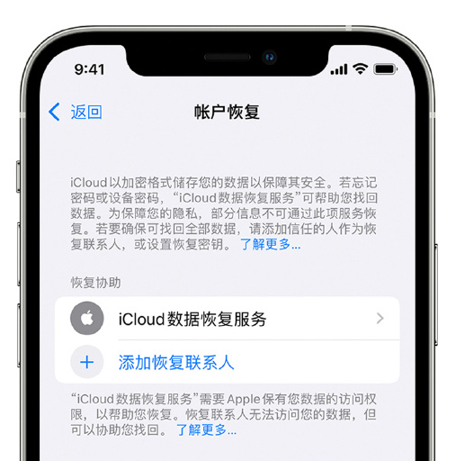 香洲苹果手机维修分享在 iPhone 上设置帐户恢复联系人的方法 