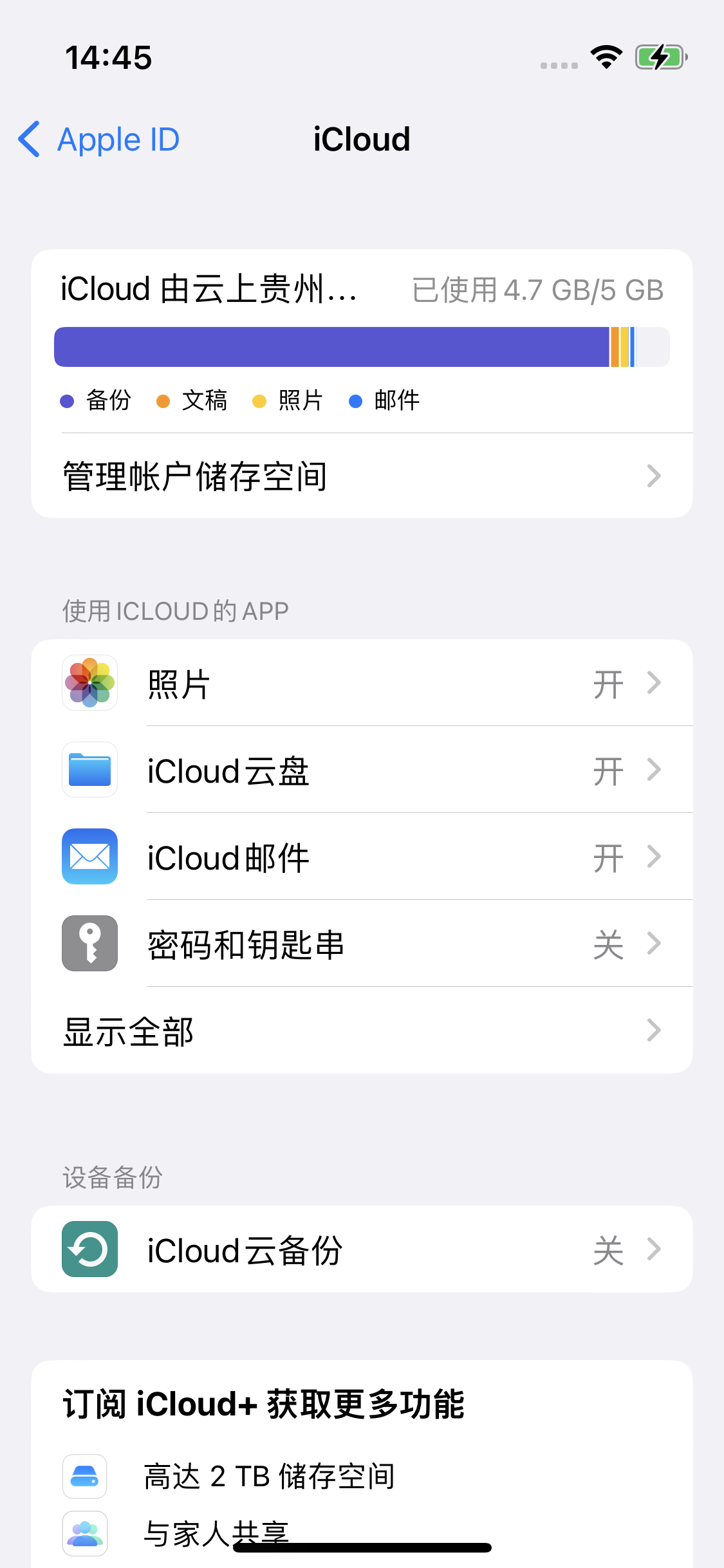 香洲苹果14维修分享iPhone 14 开启iCloud钥匙串方法 