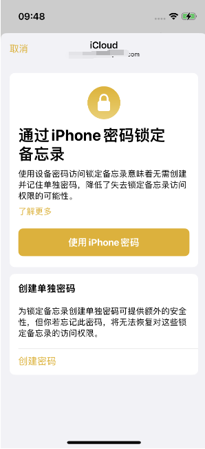 香洲苹果14维修店分享iPhone 14备忘录加密方法教程 