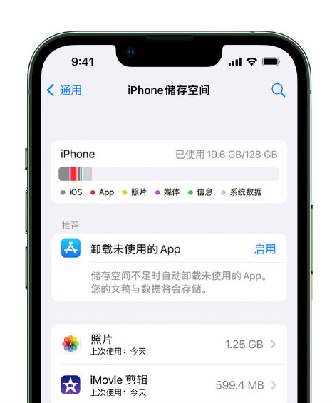 香洲苹果14维修店分享管理 iPhone 14 机型储存空间的方法 