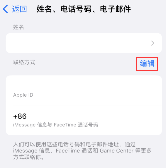 香洲苹果手机维修点分享iPhone 上更新 Apple ID的方法 