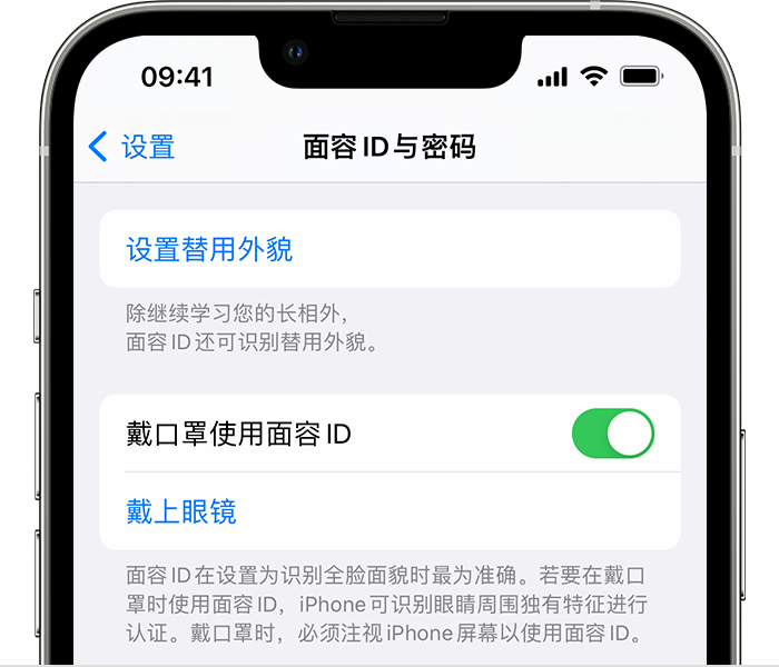 香洲苹果14维修店分享佩戴口罩时通过面容 ID 解锁 iPhone 14的方法 