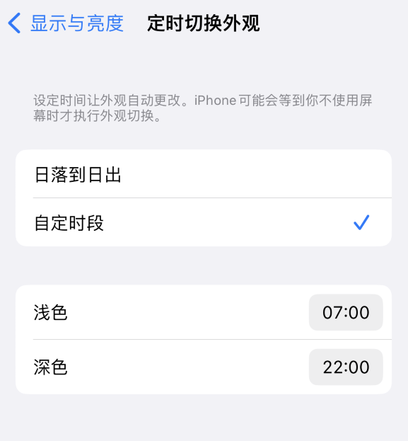 香洲苹果维修分享如何让 iPhone 14 自动开启“深色”模式？ 