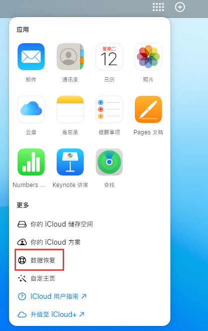 香洲苹果手机维修分享iPhone 小技巧：通过苹果 iCloud 官网恢复已删除的文件 