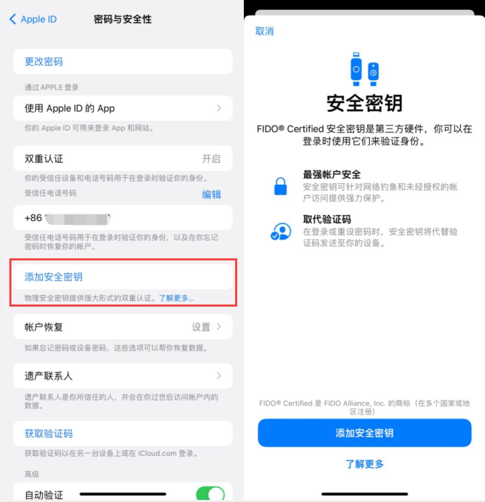 香洲苹果服务网点分享物理安全密钥有什么用？iOS 16.3新增支持物理安全密钥会更安全吗？ 