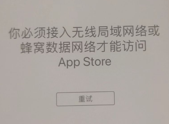 香洲苹果服务网点分享无法在 iPhone 上打开 App Store 怎么办 