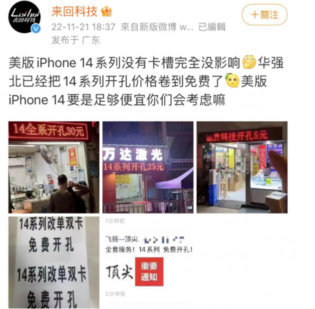 香洲苹果14维修分享华强北免费开卡槽的iPhone 14能买吗 